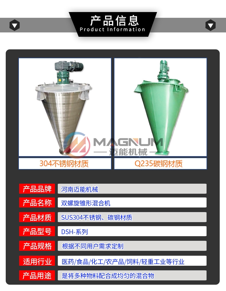 螺旋錐形混合機(jī)詳情頁(yè)_03
