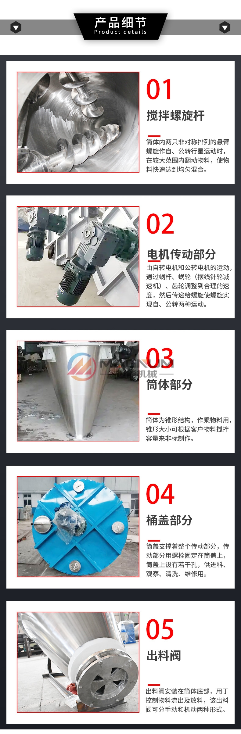 雙螺旋錐形混合機(jī)
