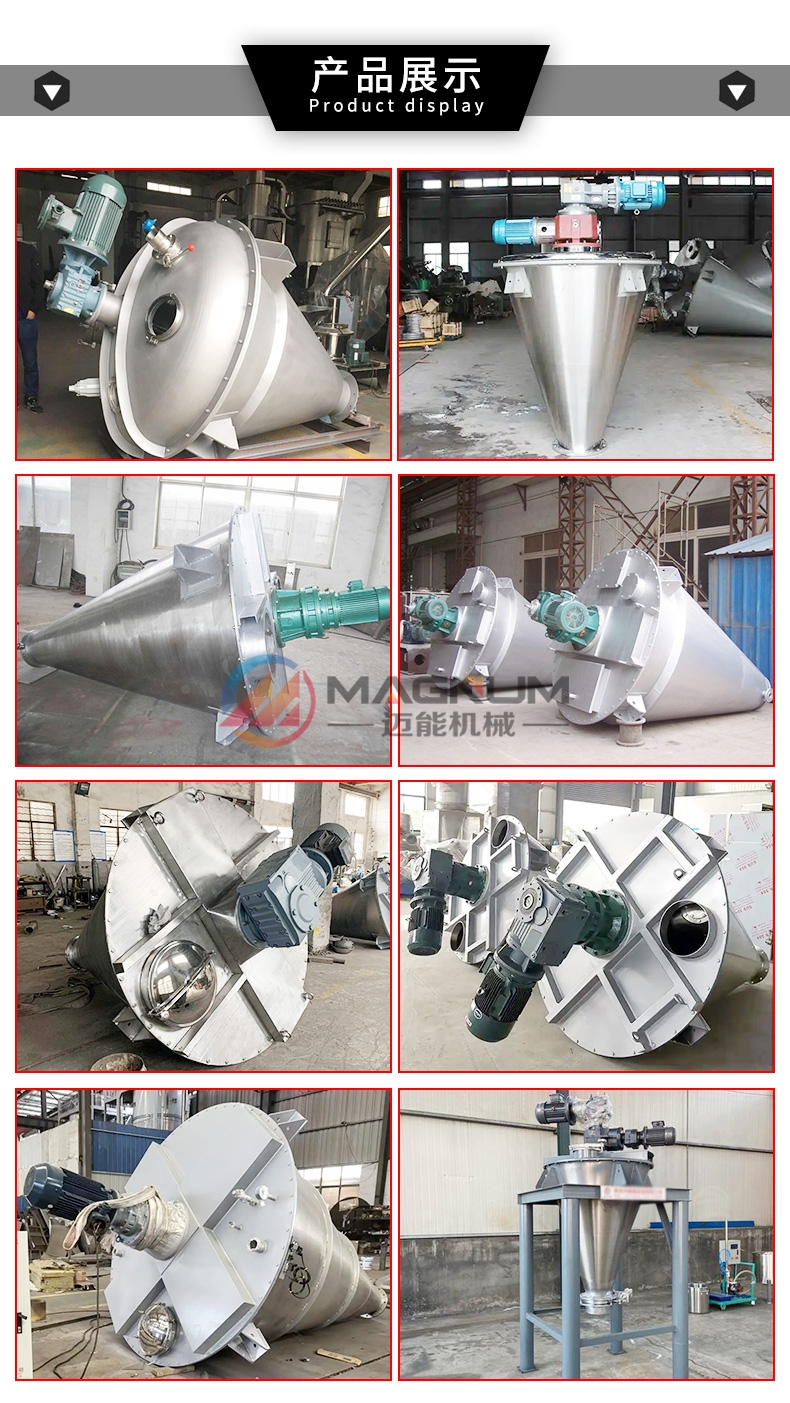 雙螺旋錐形混合機(jī)